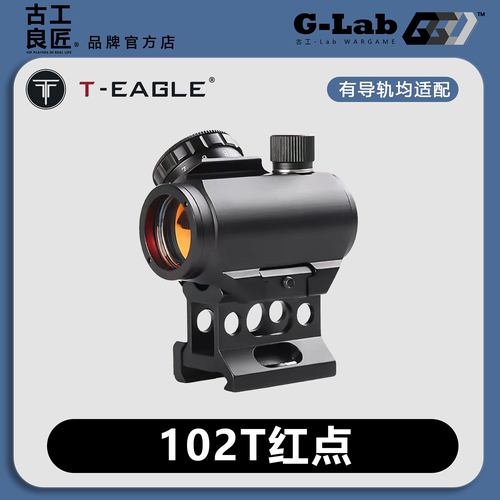 突鹰高品质全息红点十字望远镜