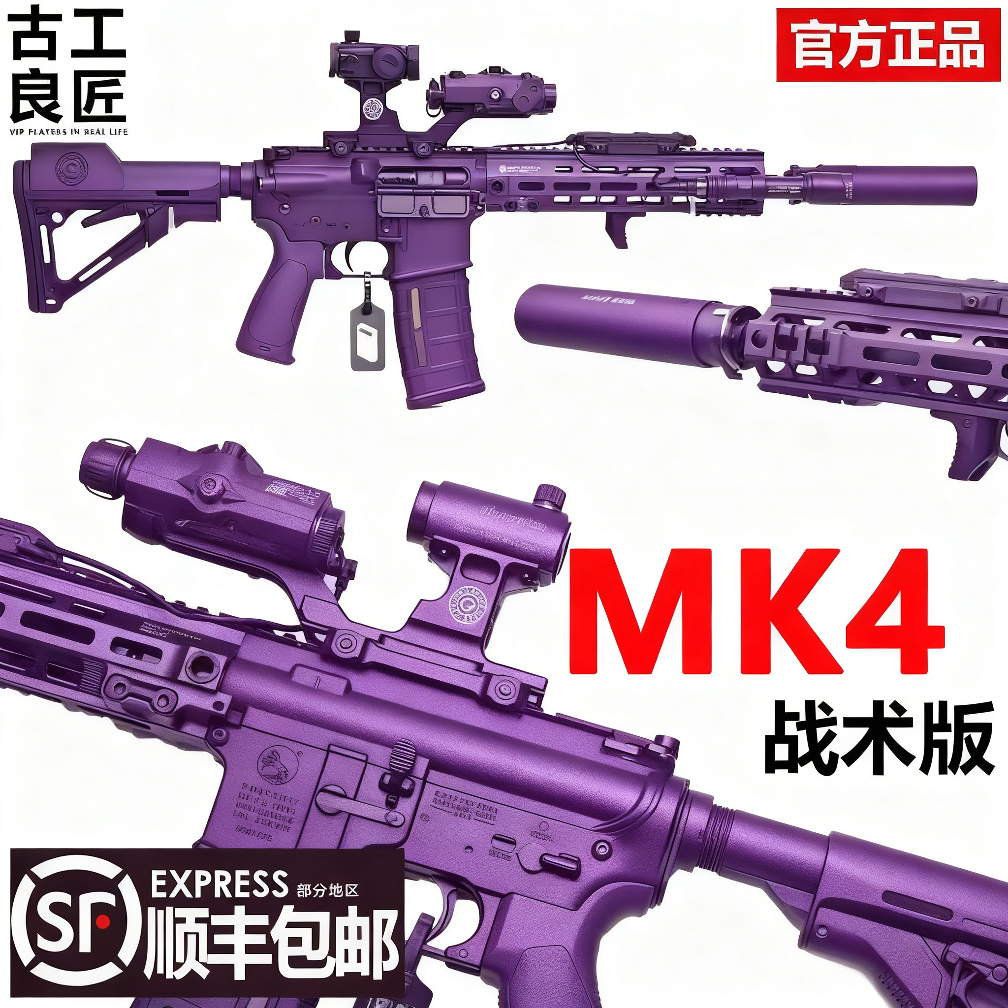 【古工良匠】MK4 高档金属仿电动合金玩具枪成年人专用