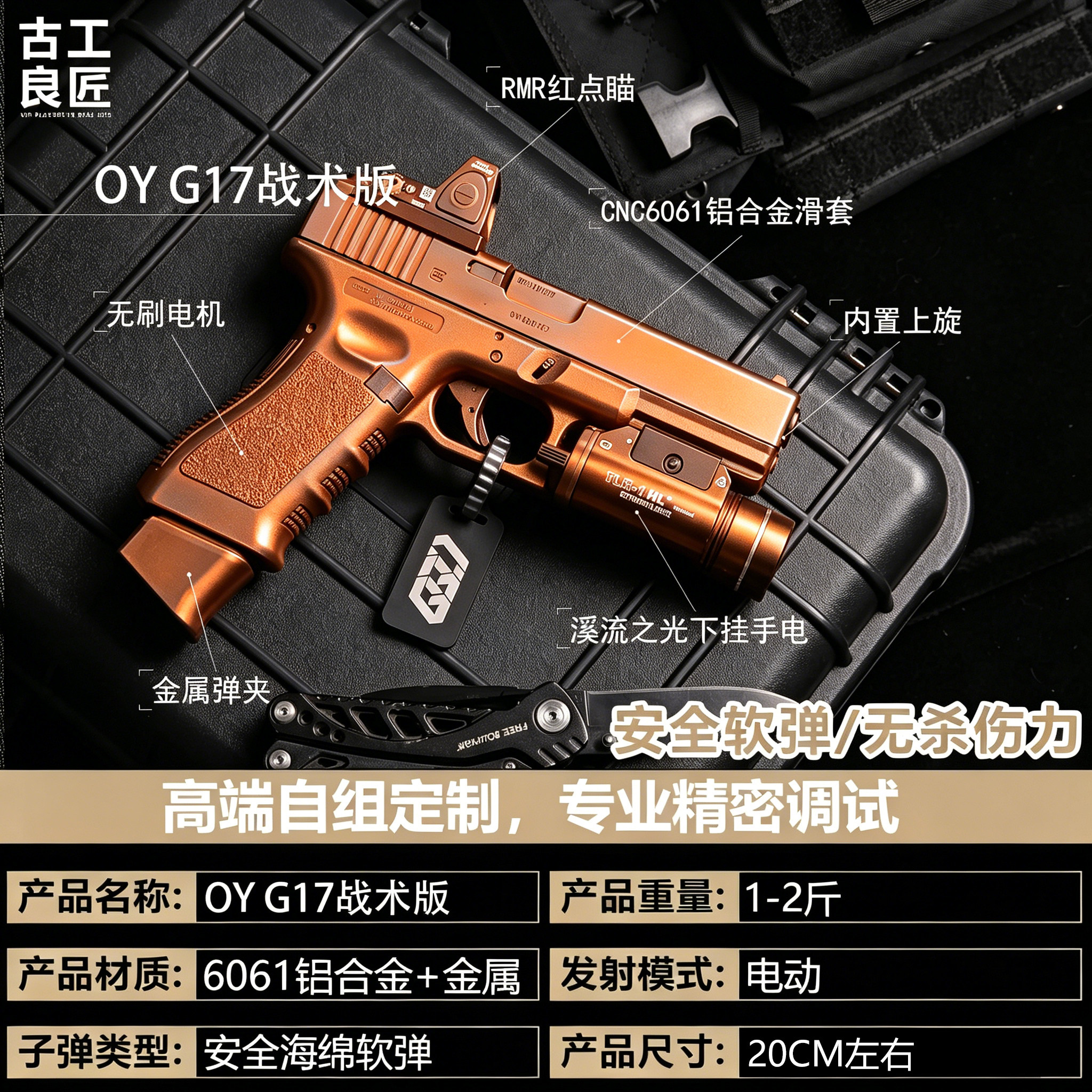 【古工良匠】OY G17电动短款发射器成年人合法金属软弹玩具枪电手