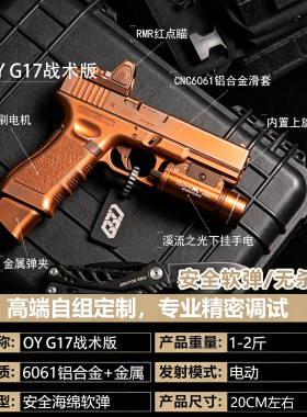 【古工良匠】OY G17电动短款发射器成年人合法金属软弹玩具枪电手