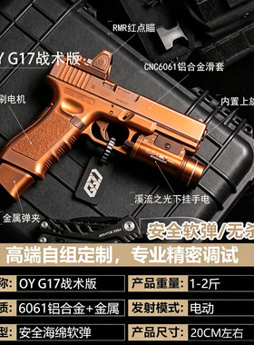 OYG17电动短款发射器