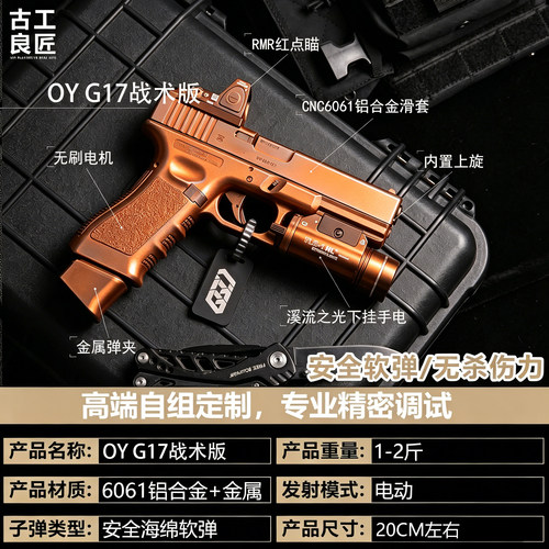 OYG17电动短款发射器