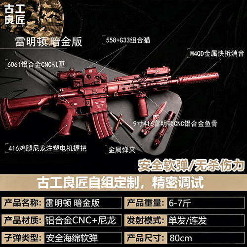 HK416雷明顿暗金版电动玩具枪