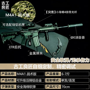 【古工良匠】M4A1 成人高档金属仿电动专业软弹玩具枪长款发射器