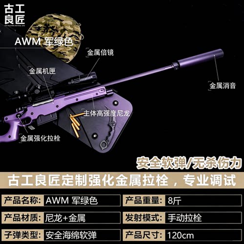 古工良匠 AWM长款全金属仿真发射器模型三角洲专用高端软弹枪玩具