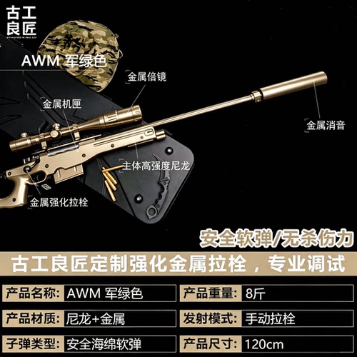 古工良匠 AWM成年人合法实木软弹全金属抛壳狙击玩具枪发射器模型