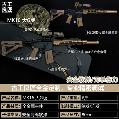 古工良匠MK16大G版合金发射器