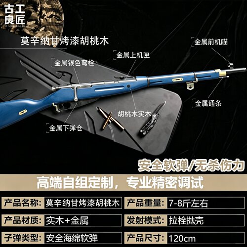 古工良匠莫辛纳甘软弹狙击玩具枪