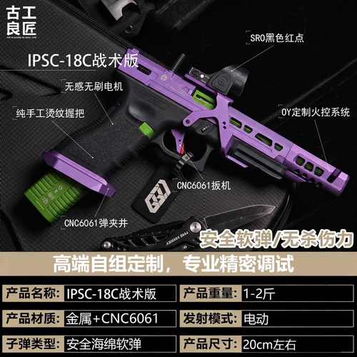 古工良匠G18C电动软弹玩具枪