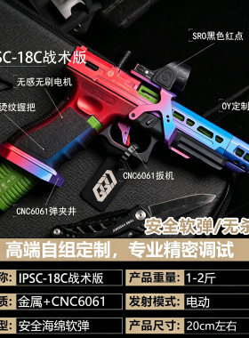 【古工良匠】OY G18C IPSC 成人高档金属仿电动玩具枪短款发射器