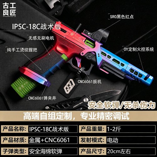OYG18CIPSC成人金属仿电动玩具