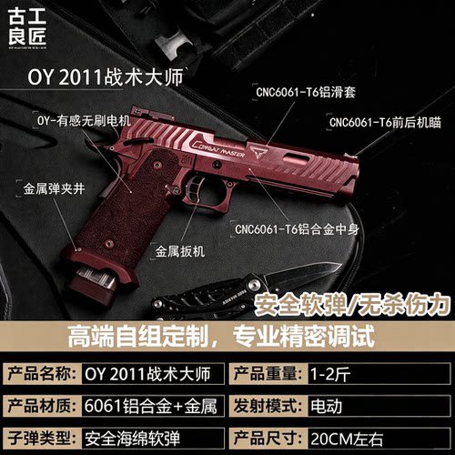 古工良匠OY2011仿真电动玩具枪