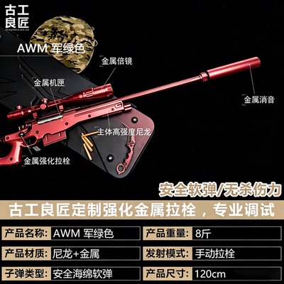 古工良匠AWM金属仿电动玩具枪