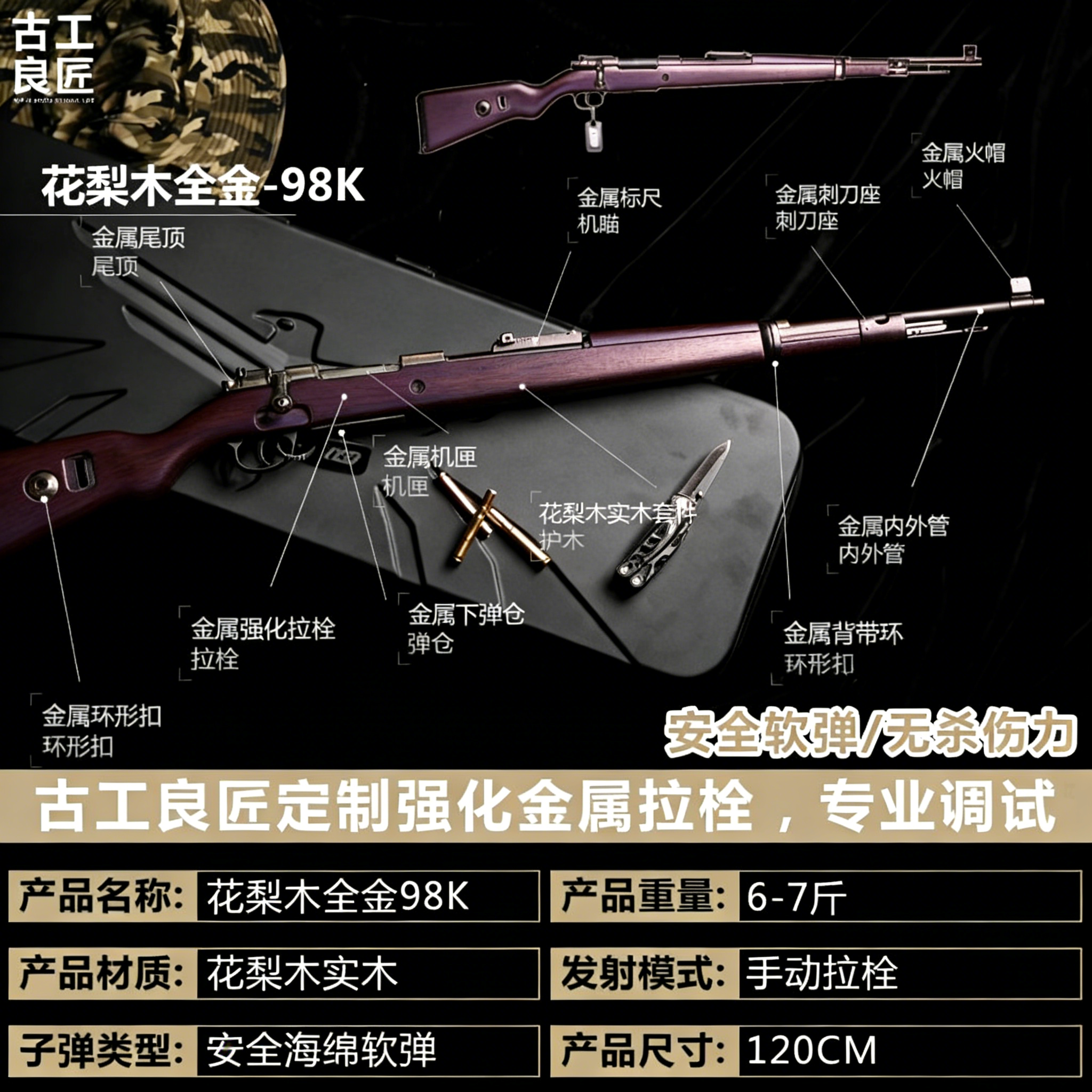 【古工良匠】花梨木98K 实木钨钢软弹全金属抛壳狙击玩具枪发射器