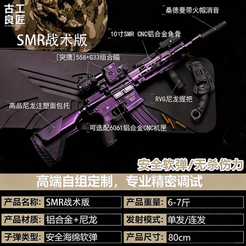古工良匠SMR战术版合金发射器