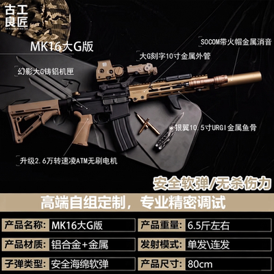 古工良匠MK16大G电动仿真玩具枪