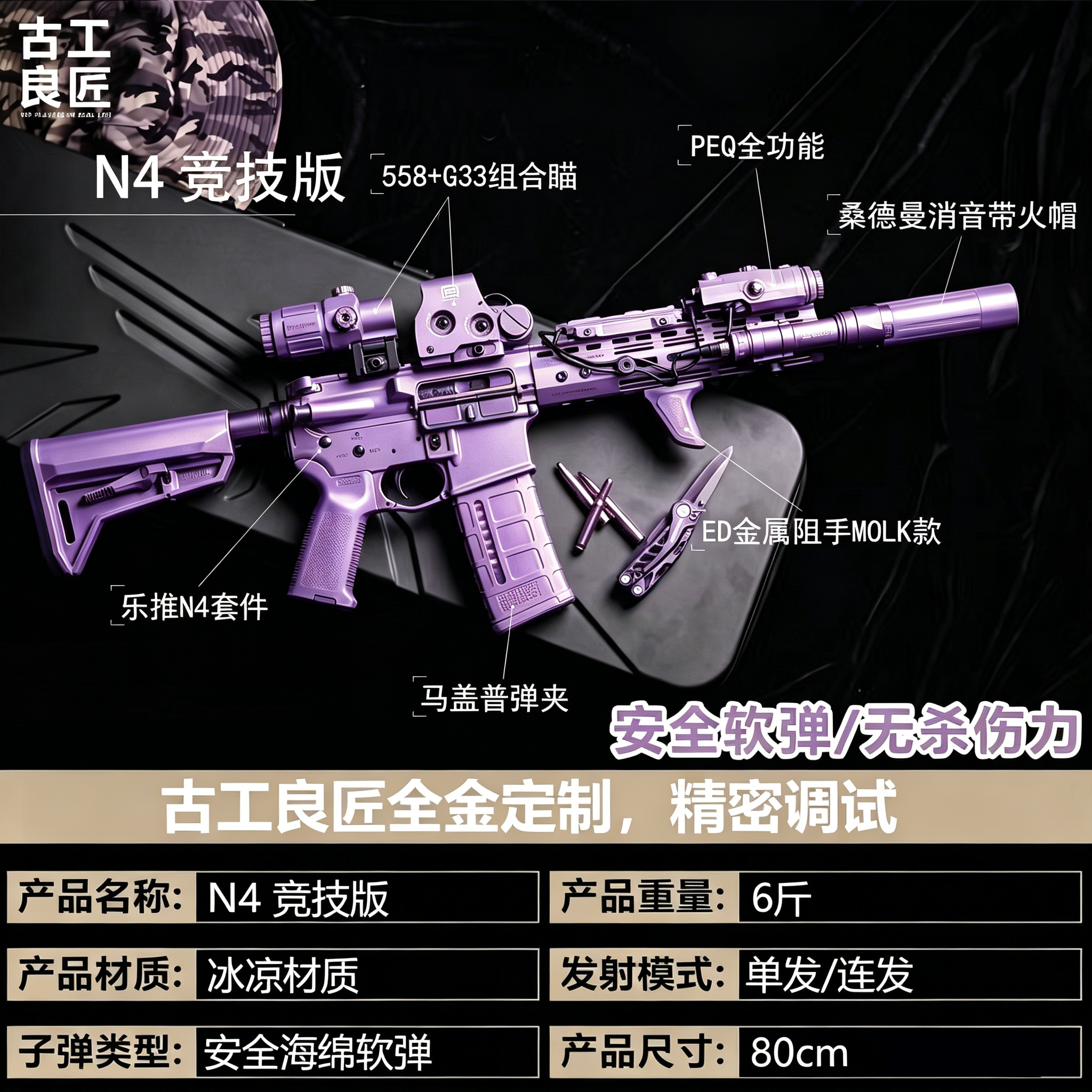 【古工良匠】N4竞技版 成人高档金属仿电动玩具枪成年人合法仿真
