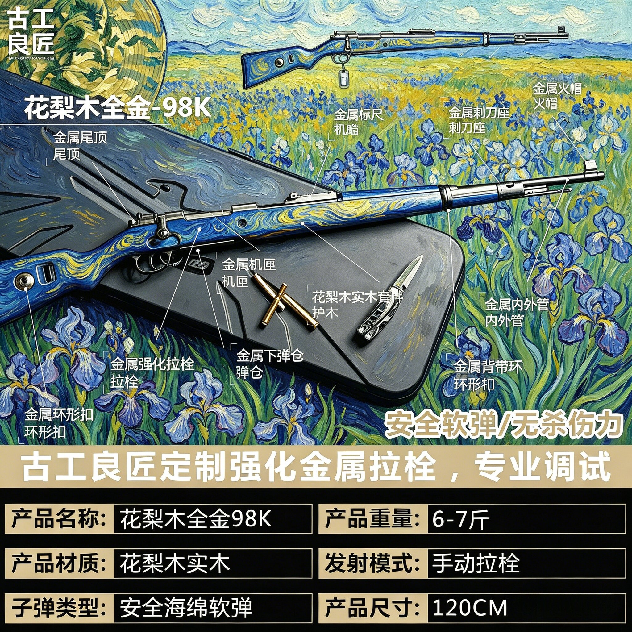 古工良匠98K金属软弹发射器模型