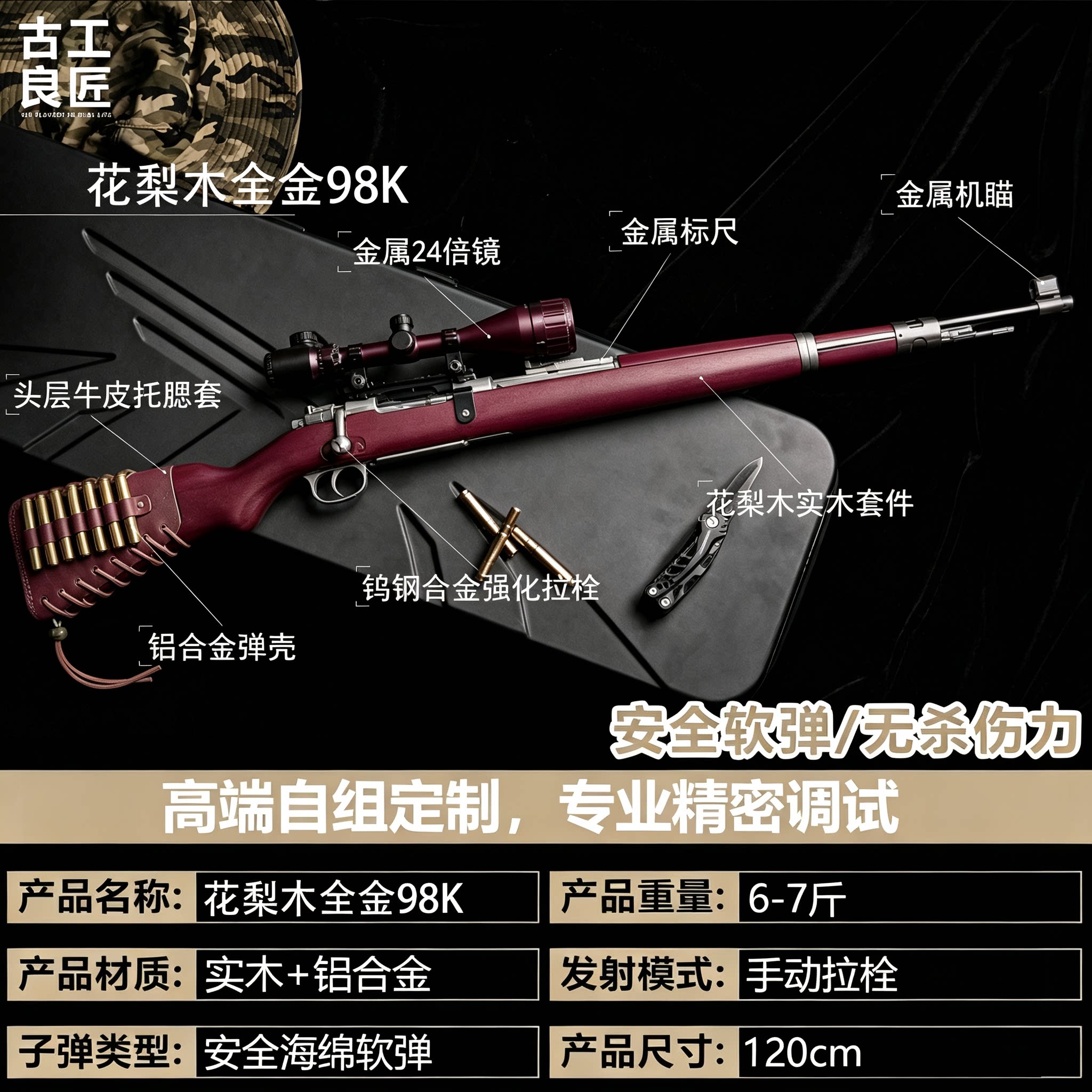 古工良匠 98K实木金属仿真狙击玩具枪发射器高端成年人合法专用