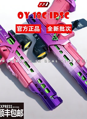 【古工良匠】OY G18C IPSC 成人高档金属仿电动玩具枪成年人合法