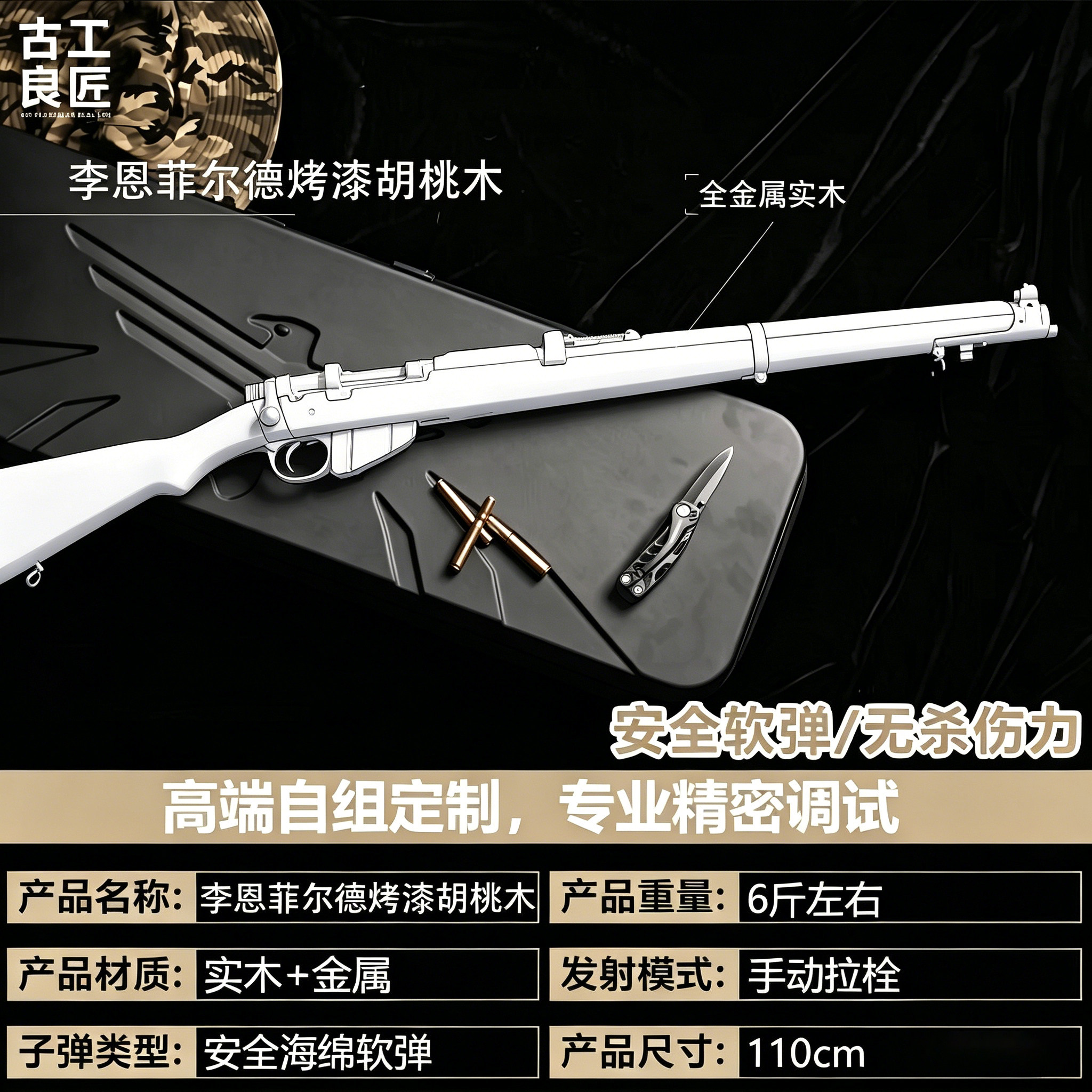 古工良匠李恩菲尔德软弹成年人合法专用合金高端玩具枪狙击枪玩具