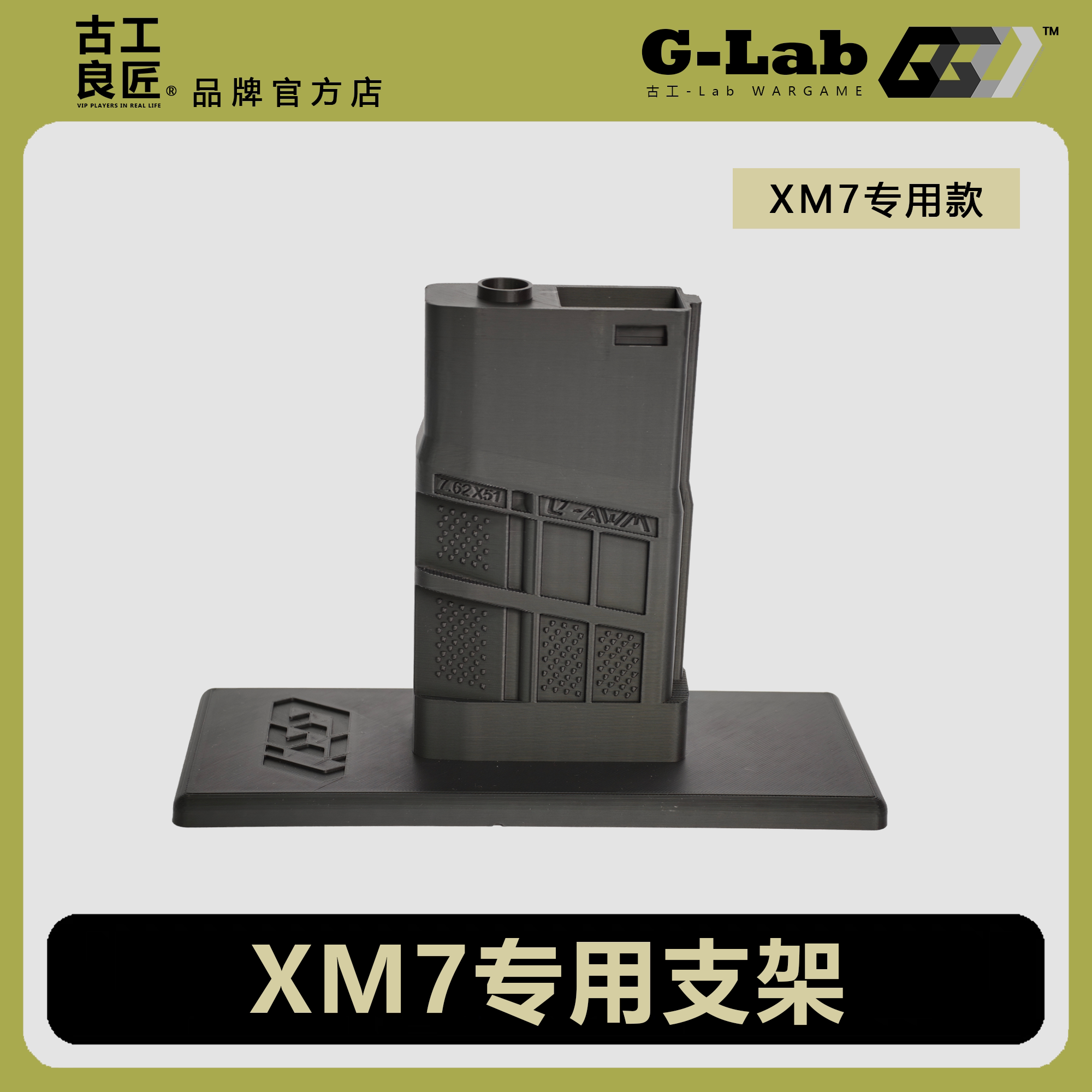 古工良匠XM7发射器定制展示架图片