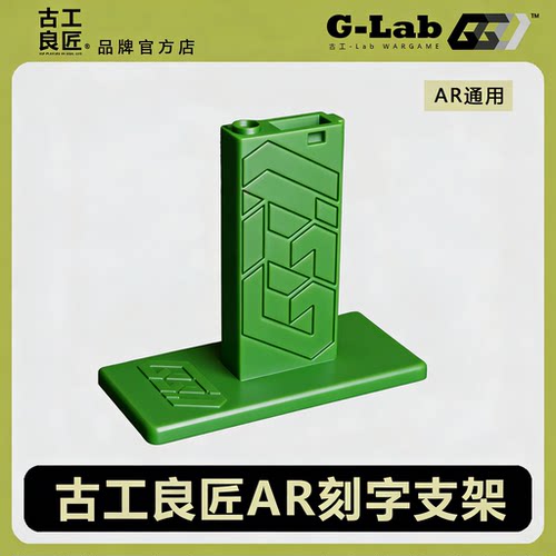 古工良匠展示架模型HK416D通用支架MK18支架wargame发射器配件