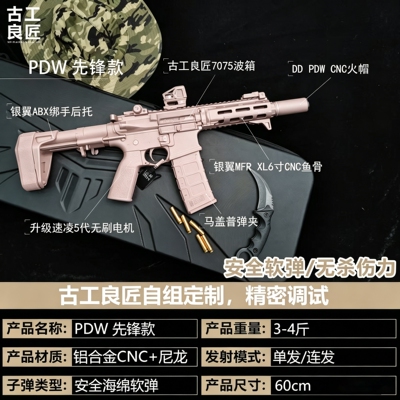 古工良匠PDW先锋版金属仿电动枪
