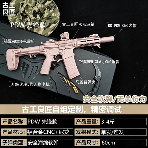古工良匠PDW先锋版金属仿电动枪