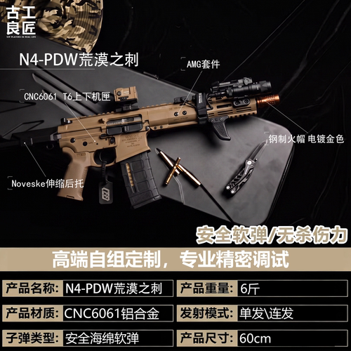 古工良匠N4-PDW金属电动玩具枪