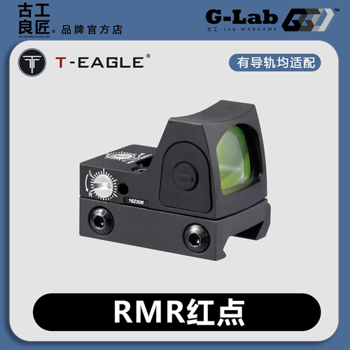 突鹰RMR全息高清镀膜红点镜