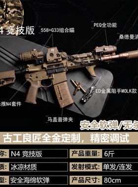 【古工良匠】N4竞技版 软弹成年人合法专用电动合金高端玩具枪