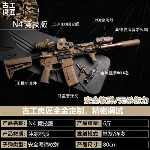 古工良匠N4竞技版金属电动玩具枪