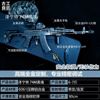 古工良匠泽宁特黑魂电动玩具枪