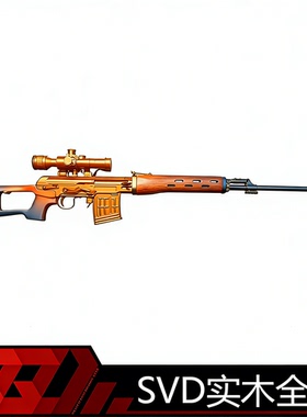 【古工良匠】SVD实木全金 成人高档金属仿电动玩具枪长款发射器