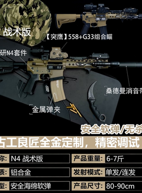 【古工良匠】N4战术版 成人高档金属仿电动玩具枪长款发射器