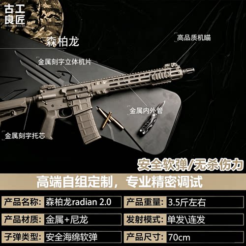 森柏龙2.0电动长款玩具枪模型