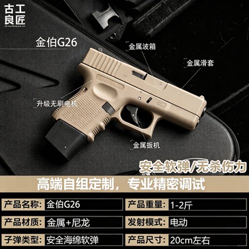 金伯G26仿真电动格洛克玩具枪