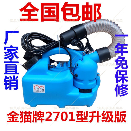 广谱速效电动喷雾器金猫超低容量喷雾机杀蚊消毒打药杀虫机