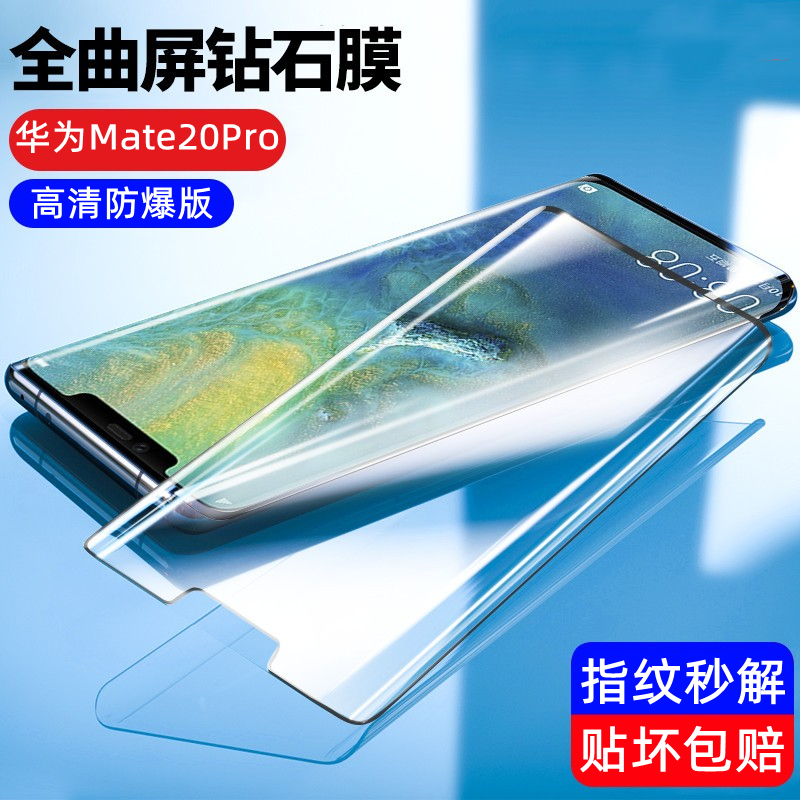 【当天发货】Mate20Pro钢化膜