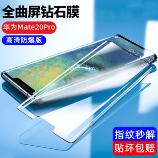 适用华为Mate20Pro高清钢化膜抗蓝光Rs保时捷手机保护贴膜曲面全屏简易速贴全包玻璃防爆防LYA-AL00/10/TL00