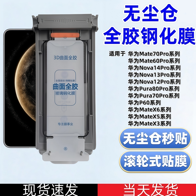 适用于华为Mate70Pro全胶高清钢化膜60/Nova14Pro/13/12/X6/5/3/Pura80Pro/7/6/5防爆曲面覆盖手机保护贴膜