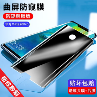 适用华为Mate20Pro钢化膜防偷窥UV高清蓝光Rs保时捷手机保护贴膜曲面全屏全包玻璃防爆摔LYA-AL00/10/TL00