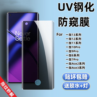 10Pro 9Pro Ace2 3曲面覆盖高清蓝光手机保护贴膜OnePlus 11R 适用一加13防偷窥UV钢化膜1