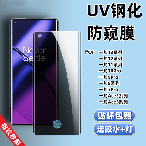 【不打烊】一加曲面防窥钢化膜