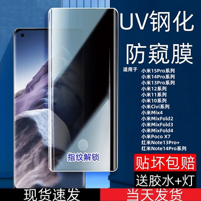 【当天发】小米曲面防窥UV钢化膜