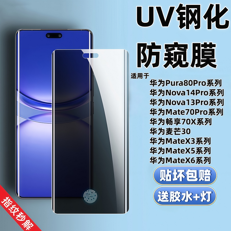 【当天发】华为曲面防窥钢化膜