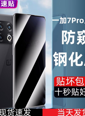 适用一加7TPro防偷窥钢化膜OnePlus护眼抗蓝光高清1+7Pro防摔爆手机保护贴膜曲面全屏覆盖简易速贴全包不顶壳