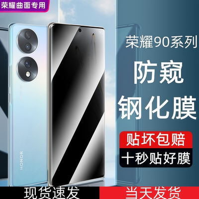 【不打样】荣耀90钢化膜防偷窥