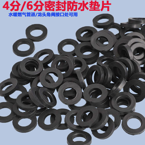 4/6分防水橡胶垫片密封胶圈